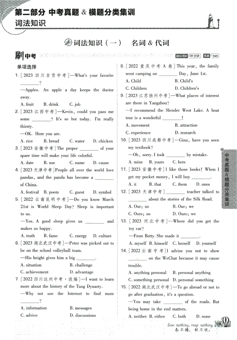 2024版《初中必刷题》英语9下（HN）_2026沪教牛津版英语_032(1).24-9下英语沪教牛津版