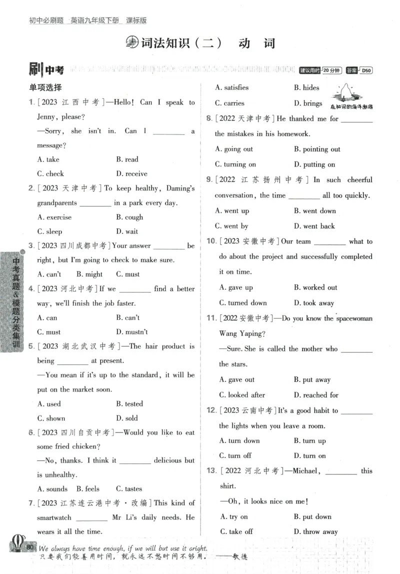 2024版《初中必刷题》英语9下（HN）_2026沪教牛津版英语_032(1).24-9下英语沪教牛津版