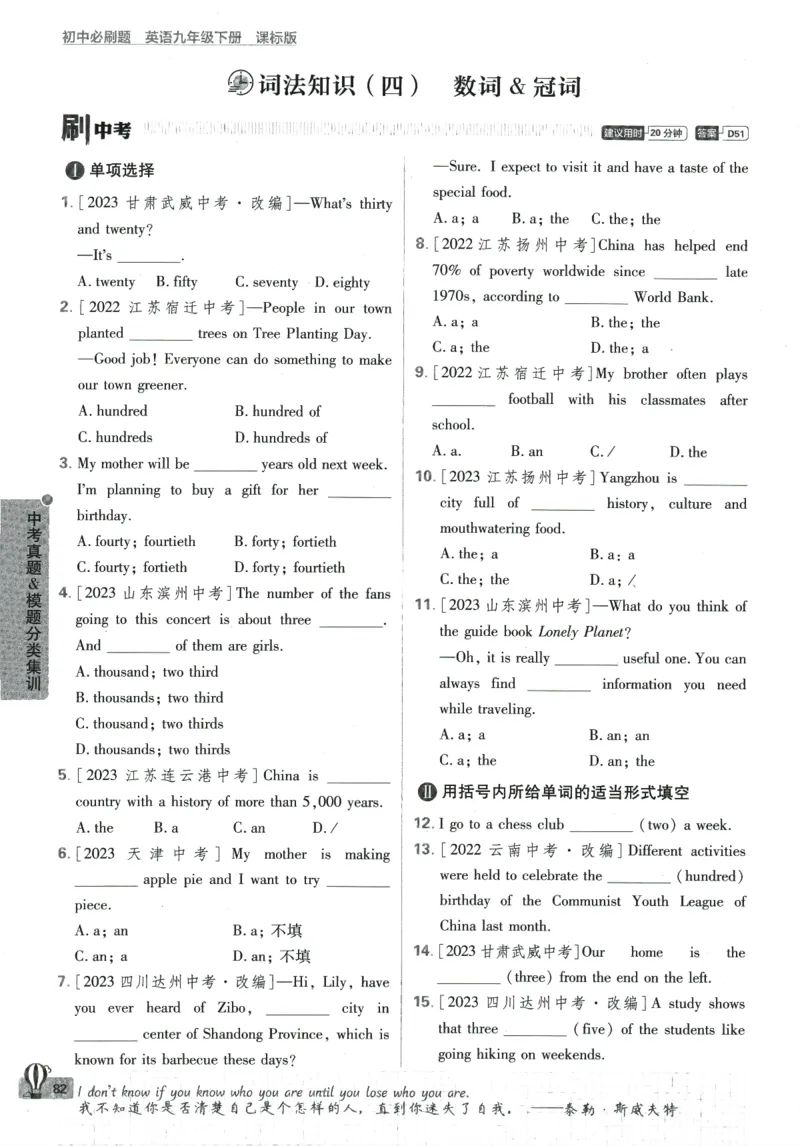 2024版《初中必刷题》英语9下（HN）_2026沪教牛津版英语_032(1).24-9下英语沪教牛津版