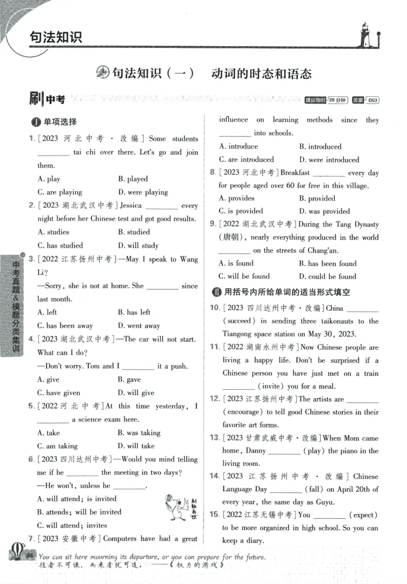 2024版《初中必刷题》英语9下（HN）_2026沪教牛津版英语_032(1).24-9下英语沪教牛津版