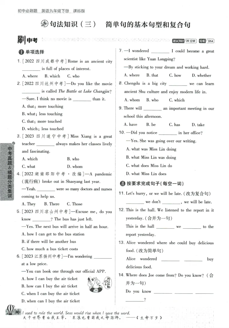 2024版《初中必刷题》英语9下（HN）_2026沪教牛津版英语_032(1).24-9下英语沪教牛津版