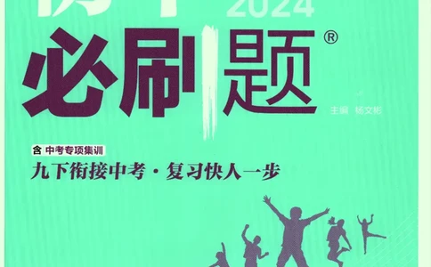 2024版《初中必刷题》英语9下（HN）_2026沪教牛津版英语_032(1).24-9下英语沪教牛津版
