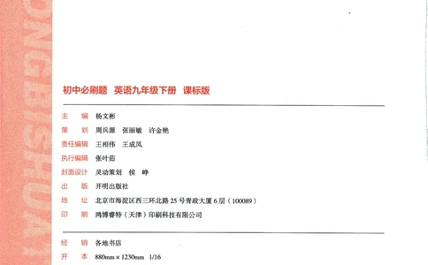 2024版《初中必刷题》英语9下（HN）_2026沪教牛津版英语_032(1).24-9下英语沪教牛津版