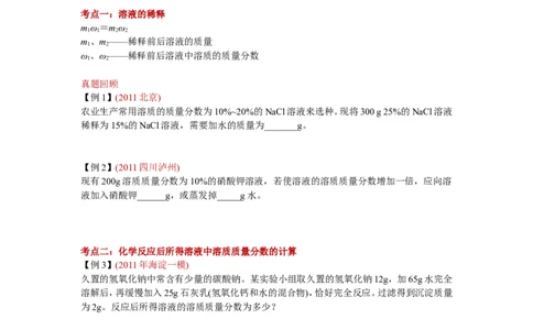 溶质质量分数计算_初中化学_01.人教版初中化学_03.初中化学专项视频_[4092]1课时轻松搞定溶质质量分数计算（董璇璇）