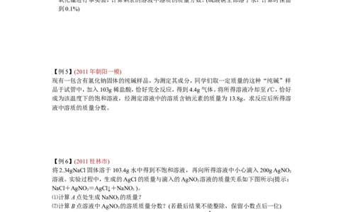溶质质量分数计算_初中化学_01.人教版初中化学_03.初中化学专项视频_[4092]1课时轻松搞定溶质质量分数计算（董璇璇）