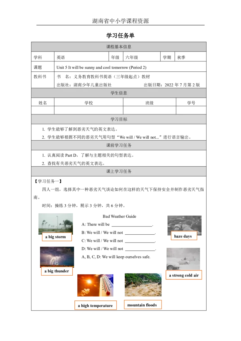 10Unit5ItwillbesunnyandcooltomorrowLesson2_国家课_学习任务单_26春四年级上下册人教版_四上英语合集人教版PEP英语四年级上册新教材（教学视频+课件+动画+音频+练习+教案）_17练习资料