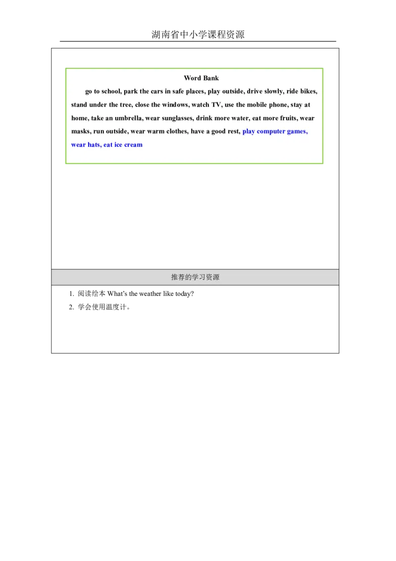 10Unit5ItwillbesunnyandcooltomorrowLesson2_国家课_学习任务单_26春四年级上下册人教版_四上英语合集人教版PEP英语四年级上册新教材（教学视频+课件+动画+音频+练习+教案）_17练习资料