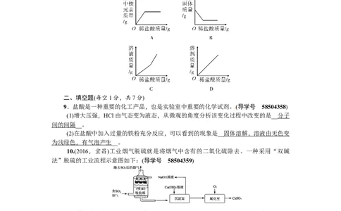 第18讲常见的酸和碱_初中化学_01.人教版初中化学_07.初中化学中考总复习_2018年（聚焦新中考）人教版_2018年（聚焦新中考）人教版考点跟踪突破全套（22份打包）