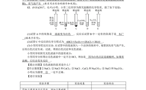 第18讲常见的酸和碱_初中化学_01.人教版初中化学_07.初中化学中考总复习_2018年（聚焦新中考）人教版_2018年（聚焦新中考）人教版考点跟踪突破全套（22份打包）