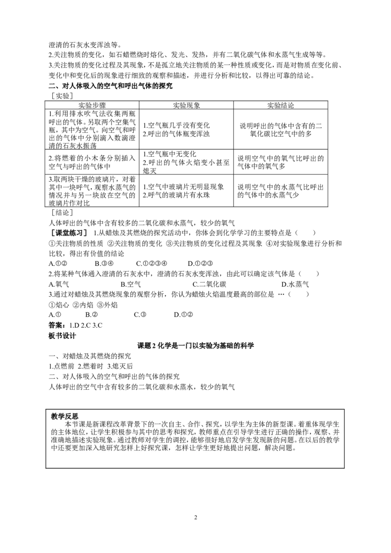 课题2化学是一门以实验为基础的科学_初中化学_01.人教版初中化学_01.初中化学课件PPT--教案--试题_初中化学全套_化学教案_化学：人教版九年级上册新版教案（23份）_第1单元