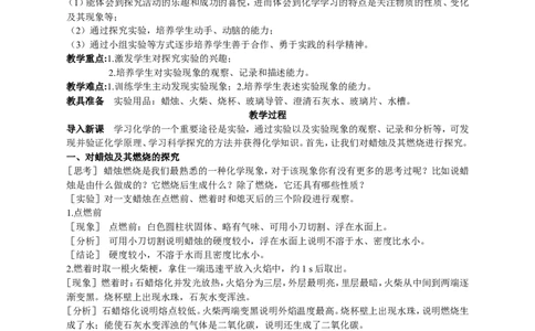 课题2化学是一门以实验为基础的科学_初中化学_01.人教版初中化学_01.初中化学课件PPT--教案--试题_初中化学全套_化学教案_化学：人教版九年级上册新版教案（23份）_第1单元