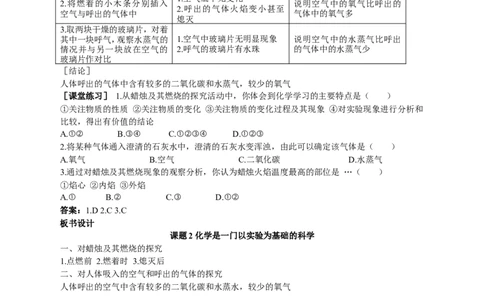 课题2化学是一门以实验为基础的科学_初中化学_01.人教版初中化学_01.初中化学课件PPT--教案--试题_初中化学全套_化学教案_化学：人教版九年级上册新版教案（23份）_第1单元