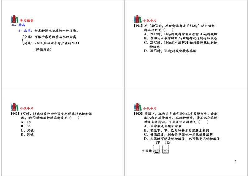 溶液的量度_初中化学_01.人教版初中化学_03.初中化学专项视频_[7453]初三化学下学期寒假课内突破班_第4讲溶液的量度