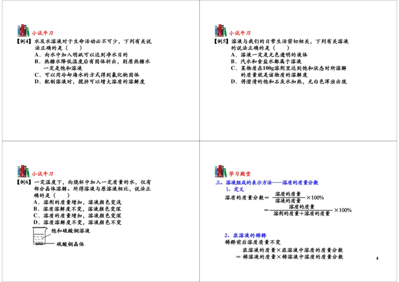 溶液的量度_初中化学_01.人教版初中化学_03.初中化学专项视频_[7453]初三化学下学期寒假课内突破班_第4讲溶液的量度