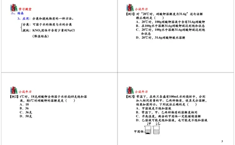 溶液的量度_初中化学_01.人教版初中化学_03.初中化学专项视频_[7453]初三化学下学期寒假课内突破班_第4讲溶液的量度