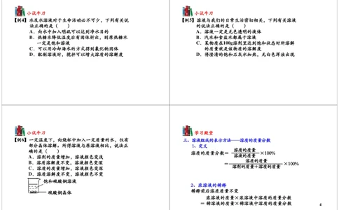 溶液的量度_初中化学_01.人教版初中化学_03.初中化学专项视频_[7453]初三化学下学期寒假课内突破班_第4讲溶液的量度