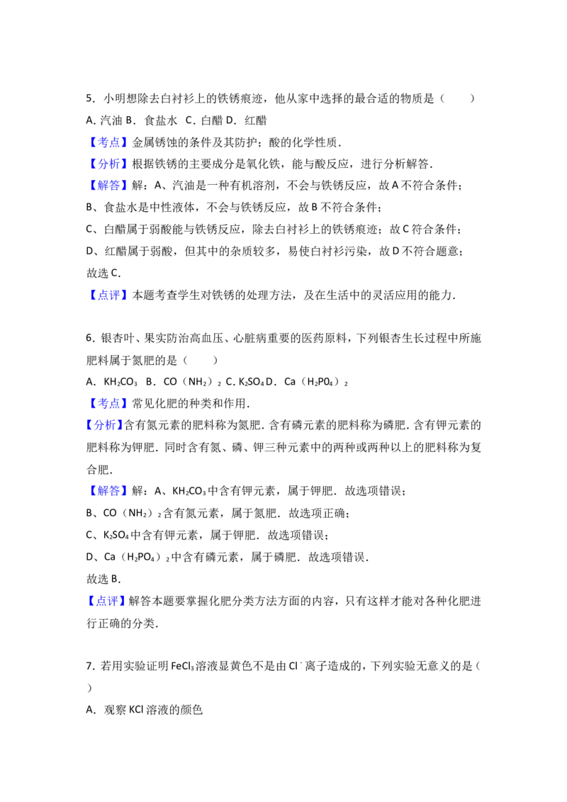 黑龙江省鸡西十九中2018学年九年级（上）期末化学试卷（解析版）_初中化学_01.人教版初中化学_01.初中化学课件PPT--教案--试题_初中化学18年试卷_人教版九年级化学上册2018