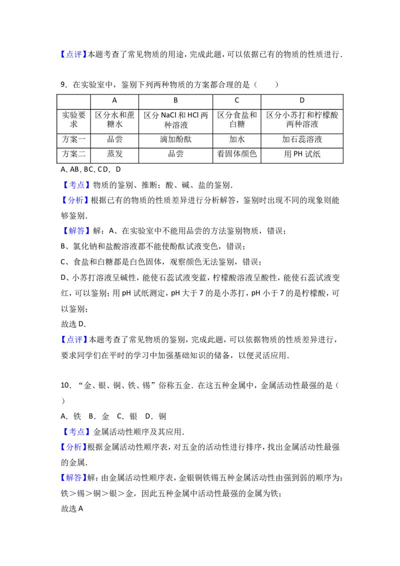 黑龙江省鸡西十九中2018学年九年级（上）期末化学试卷（解析版）_初中化学_01.人教版初中化学_01.初中化学课件PPT--教案--试题_初中化学18年试卷_人教版九年级化学上册2018