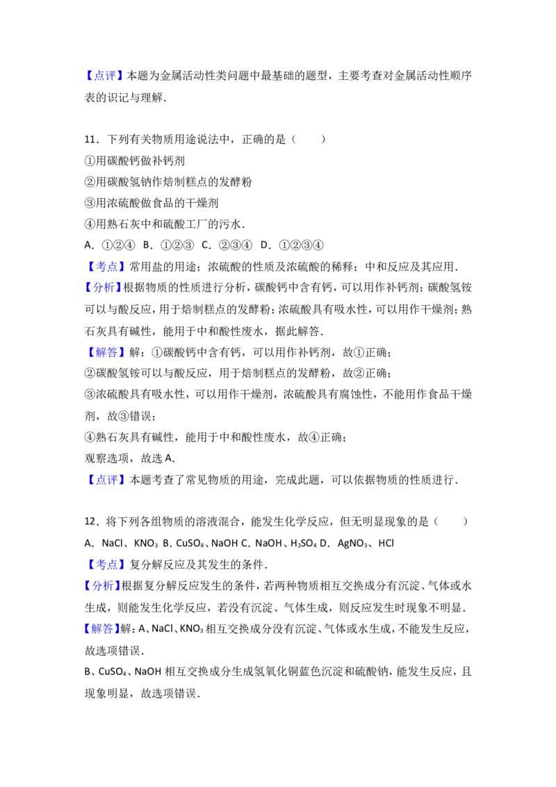 黑龙江省鸡西十九中2018学年九年级（上）期末化学试卷（解析版）_初中化学_01.人教版初中化学_01.初中化学课件PPT--教案--试题_初中化学18年试卷_人教版九年级化学上册2018