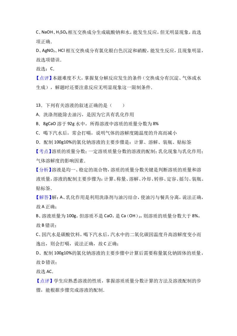 黑龙江省鸡西十九中2018学年九年级（上）期末化学试卷（解析版）_初中化学_01.人教版初中化学_01.初中化学课件PPT--教案--试题_初中化学18年试卷_人教版九年级化学上册2018