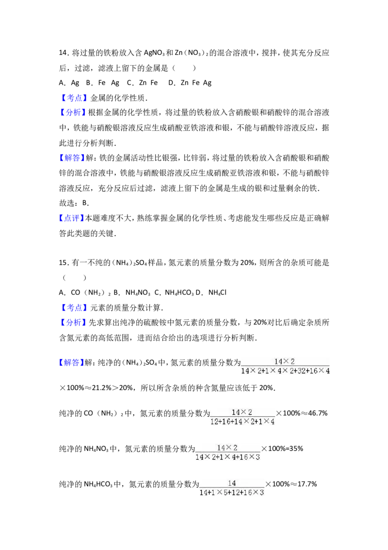 黑龙江省鸡西十九中2018学年九年级（上）期末化学试卷（解析版）_初中化学_01.人教版初中化学_01.初中化学课件PPT--教案--试题_初中化学18年试卷_人教版九年级化学上册2018