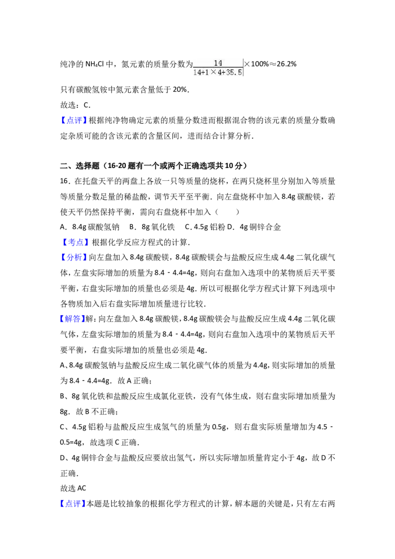 黑龙江省鸡西十九中2018学年九年级（上）期末化学试卷（解析版）_初中化学_01.人教版初中化学_01.初中化学课件PPT--教案--试题_初中化学18年试卷_人教版九年级化学上册2018