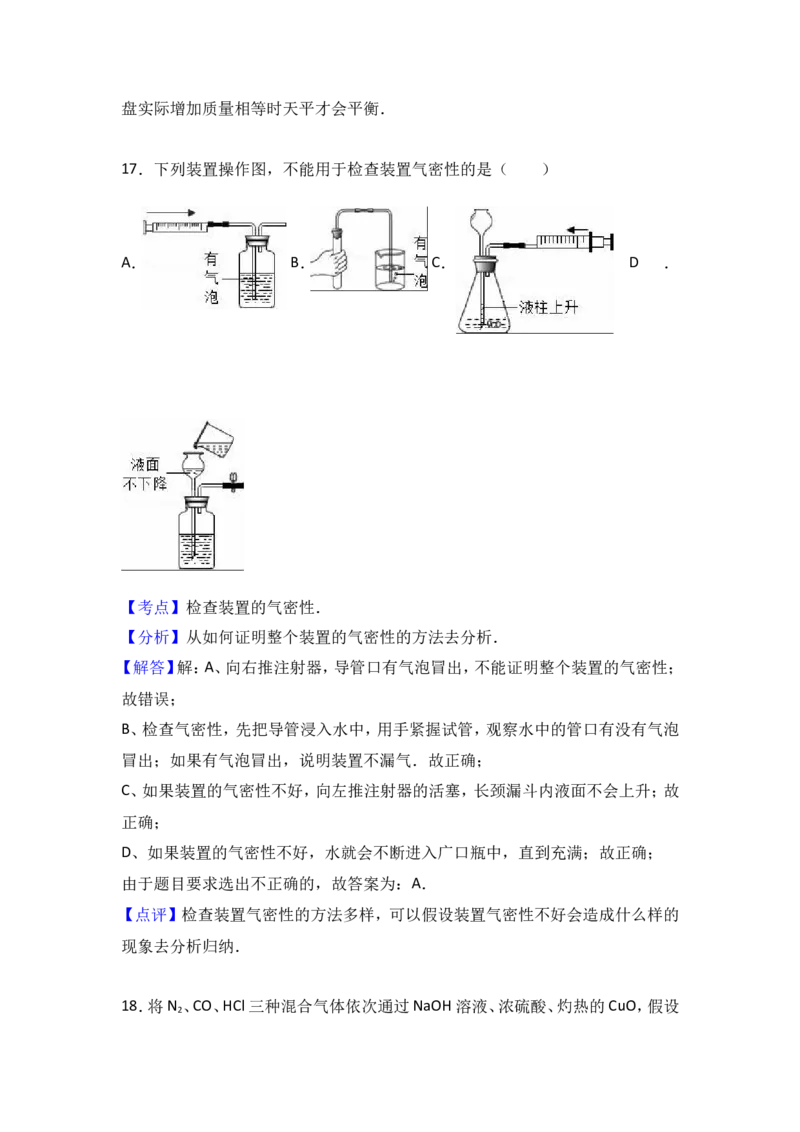 黑龙江省鸡西十九中2018学年九年级（上）期末化学试卷（解析版）_初中化学_01.人教版初中化学_01.初中化学课件PPT--教案--试题_初中化学18年试卷_人教版九年级化学上册2018