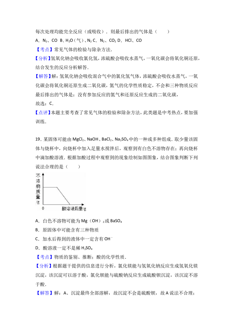 黑龙江省鸡西十九中2018学年九年级（上）期末化学试卷（解析版）_初中化学_01.人教版初中化学_01.初中化学课件PPT--教案--试题_初中化学18年试卷_人教版九年级化学上册2018