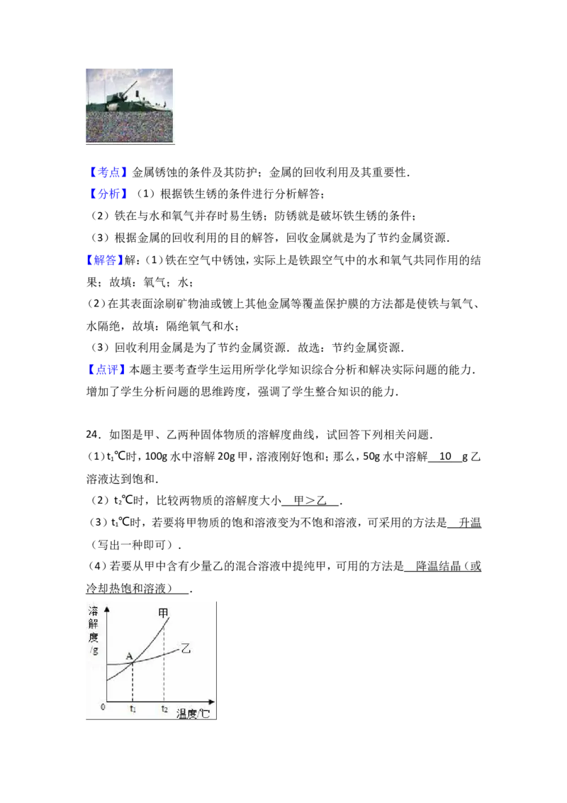 黑龙江省鸡西十九中2018学年九年级（上）期末化学试卷（解析版）_初中化学_01.人教版初中化学_01.初中化学课件PPT--教案--试题_初中化学18年试卷_人教版九年级化学上册2018
