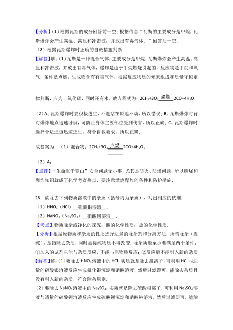 黑龙江省鸡西十九中2018学年九年级（上）期末化学试卷（解析版）_初中化学_01.人教版初中化学_01.初中化学课件PPT--教案--试题_初中化学18年试卷_人教版九年级化学上册2018