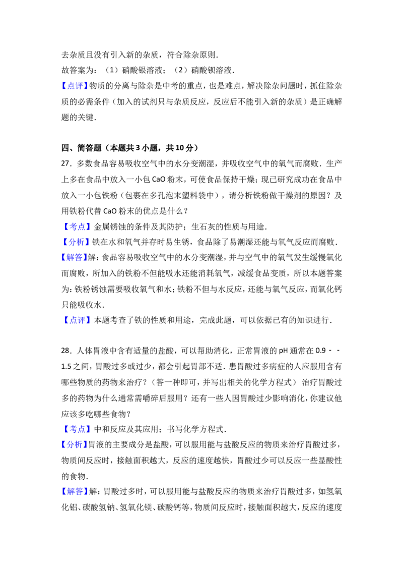 黑龙江省鸡西十九中2018学年九年级（上）期末化学试卷（解析版）_初中化学_01.人教版初中化学_01.初中化学课件PPT--教案--试题_初中化学18年试卷_人教版九年级化学上册2018