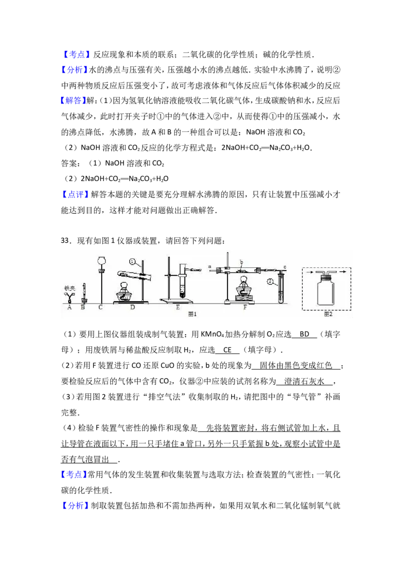 黑龙江省鸡西十九中2018学年九年级（上）期末化学试卷（解析版）_初中化学_01.人教版初中化学_01.初中化学课件PPT--教案--试题_初中化学18年试卷_人教版九年级化学上册2018