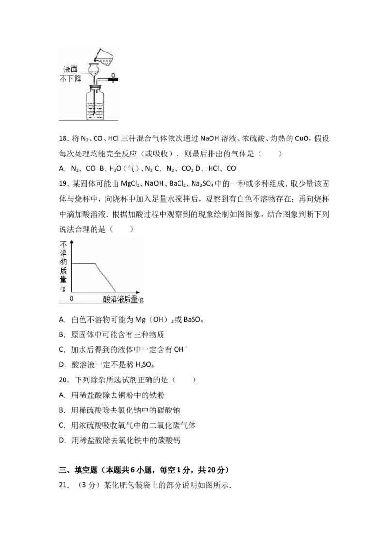 黑龙江省鸡西十九中2018学年九年级（上）期末化学试卷（解析版）_初中化学_01.人教版初中化学_01.初中化学课件PPT--教案--试题_初中化学18年试卷_人教版九年级化学上册2018