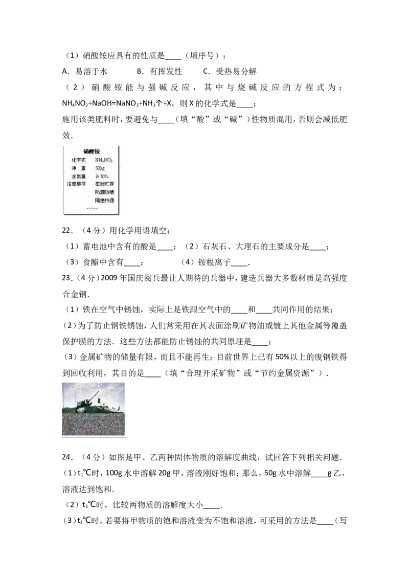 黑龙江省鸡西十九中2018学年九年级（上）期末化学试卷（解析版）_初中化学_01.人教版初中化学_01.初中化学课件PPT--教案--试题_初中化学18年试卷_人教版九年级化学上册2018