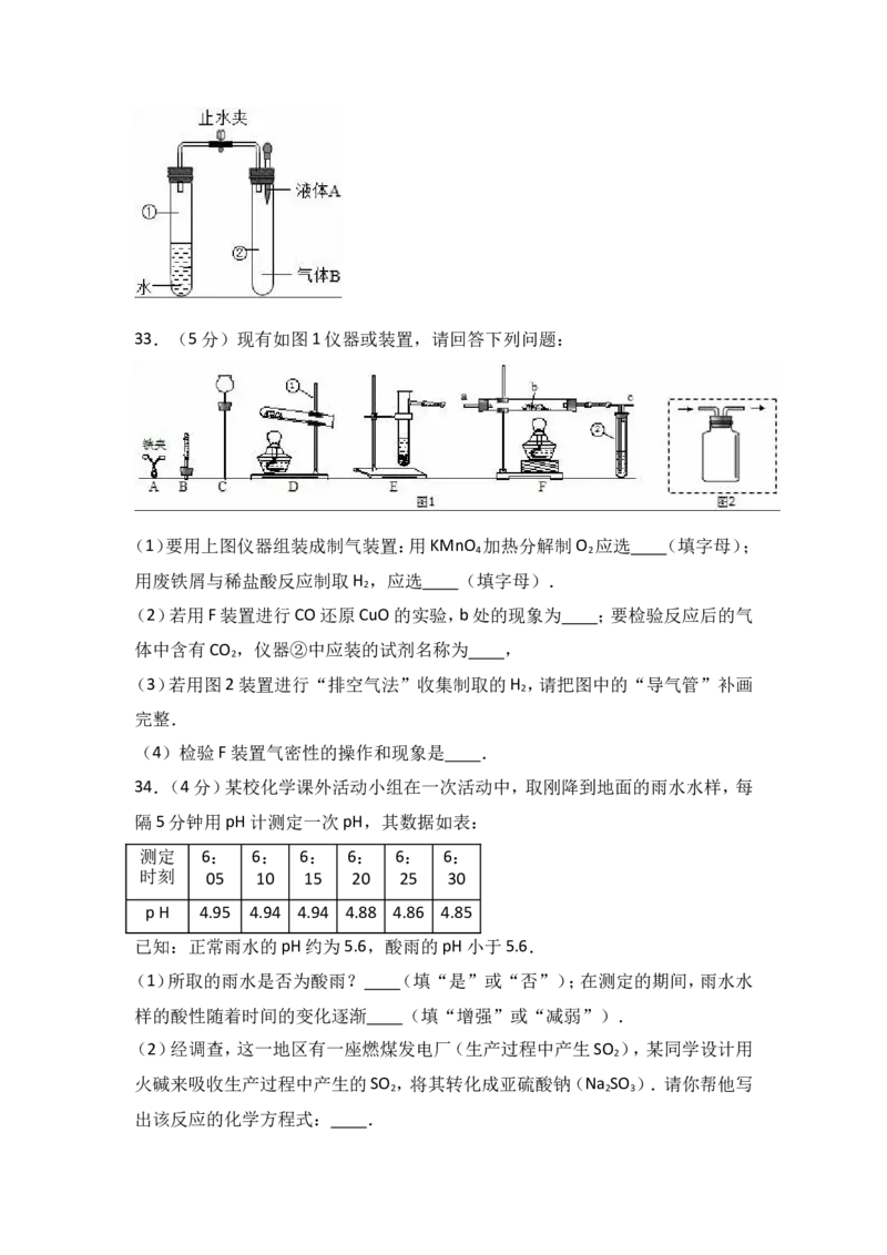 黑龙江省鸡西十九中2018学年九年级（上）期末化学试卷（解析版）_初中化学_01.人教版初中化学_01.初中化学课件PPT--教案--试题_初中化学18年试卷_人教版九年级化学上册2018