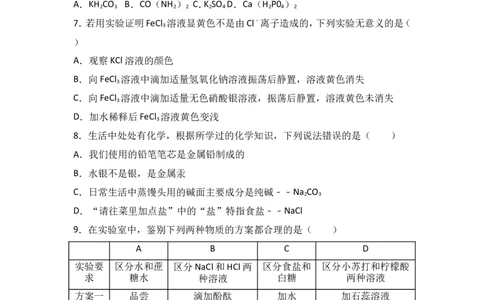 黑龙江省鸡西十九中2018学年九年级（上）期末化学试卷（解析版）_初中化学_01.人教版初中化学_01.初中化学课件PPT--教案--试题_初中化学18年试卷_人教版九年级化学上册2018