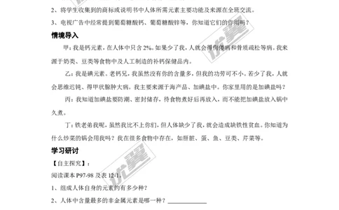 课题2化学元素与人体健康_初中化学_01.人教版初中化学_01.初中化学课件PPT--教案--试题_初中化学全套(课件--教案--配套)_18年初中化学9年级下_18春九化下(RJ)--3.精品学案