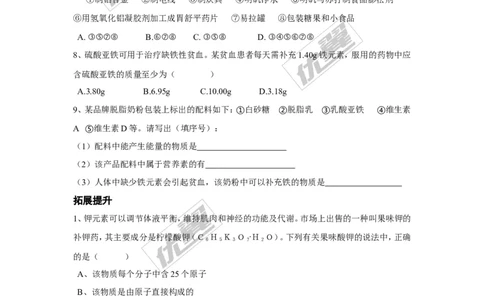 课题2化学元素与人体健康_初中化学_01.人教版初中化学_01.初中化学课件PPT--教案--试题_初中化学全套(课件--教案--配套)_18年初中化学9年级下_18春九化下(RJ)--3.精品学案