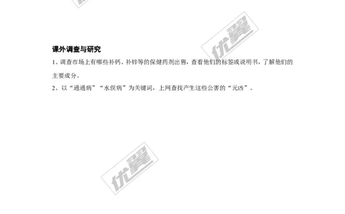 课题2化学元素与人体健康_初中化学_01.人教版初中化学_01.初中化学课件PPT--教案--试题_初中化学全套(课件--教案--配套)_18年初中化学9年级下_18春九化下(RJ)--3.精品学案