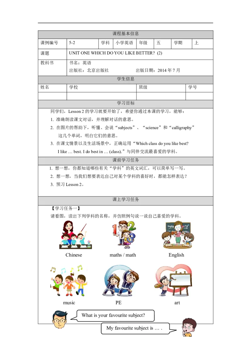 0903五年级英语(北京版)UNIT+ONE+WHICH+DO+YOU+LIKE+BETTER+(2)-学习任务单_26春四年级上下册人教版_四上英语合集人教版PEP英语四年级上册新教材（教学视频+课件+动画+音频+练习+教案）