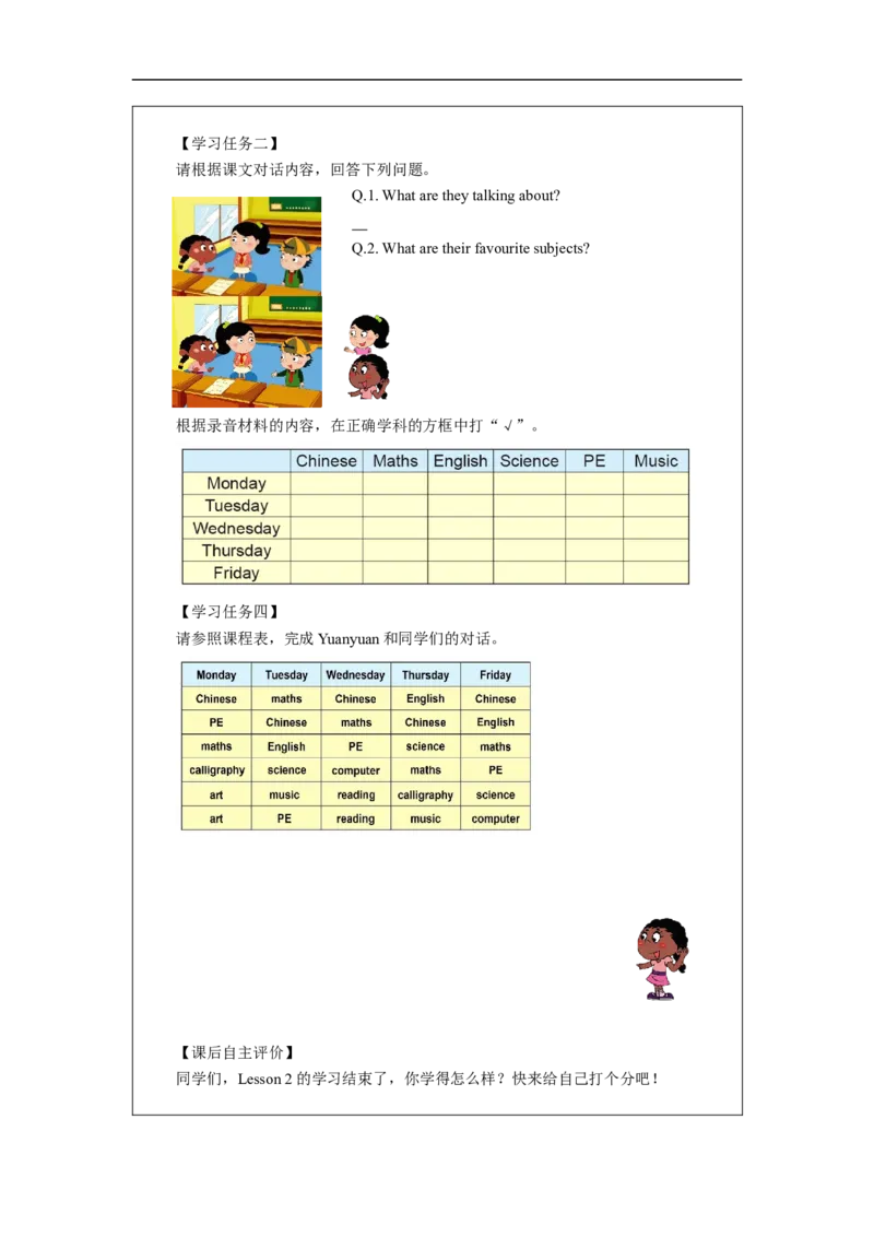 0903五年级英语(北京版)UNIT+ONE+WHICH+DO+YOU+LIKE+BETTER+(2)-学习任务单_26春四年级上下册人教版_四上英语合集人教版PEP英语四年级上册新教材（教学视频+课件+动画+音频+练习+教案）