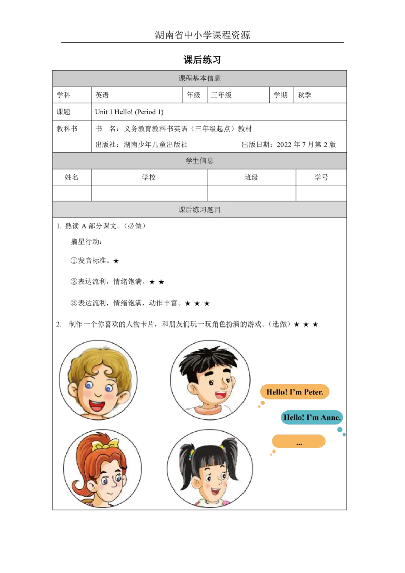 1Unit1Hello!Lesson1_国家课_课后练习_26春四年级上下册人教版_四上英语合集人教版PEP英语四年级上册新教材（教学视频+课件+动画+音频+练习+教案）_17练习资料_《小学英语》