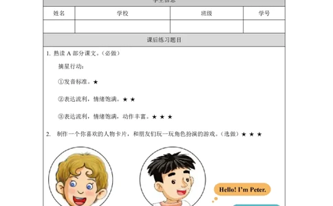 1Unit1Hello!Lesson1_国家课_课后练习_26春四年级上下册人教版_四上英语合集人教版PEP英语四年级上册新教材（教学视频+课件+动画+音频+练习+教案）_17练习资料_《小学英语》