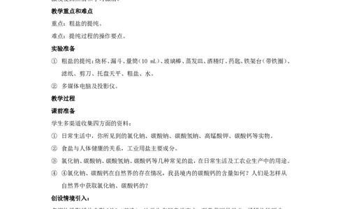 盐化肥教案_初中化学_01.人教版初中化学_01.初中化学课件PPT--教案--试题_初中化学&mdash;课件&mdash;教案&mdash;试题-推荐_9年级下课件教案试题_9年级下教案_第11单元