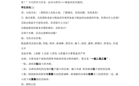 盐化肥教案_初中化学_01.人教版初中化学_01.初中化学课件PPT--教案--试题_初中化学&mdash;课件&mdash;教案&mdash;试题-推荐_9年级下课件教案试题_9年级下教案_第11单元