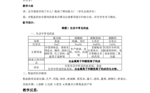 盐化肥教案_初中化学_01.人教版初中化学_01.初中化学课件PPT--教案--试题_初中化学&mdash;课件&mdash;教案&mdash;试题-推荐_9年级下课件教案试题_9年级下教案_第11单元