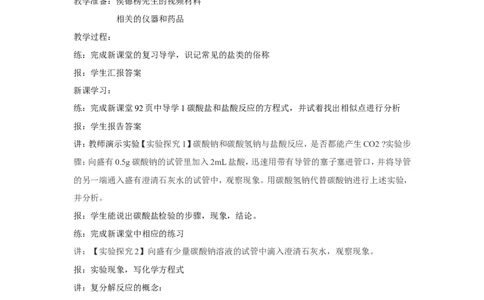 盐化肥教案_初中化学_01.人教版初中化学_01.初中化学课件PPT--教案--试题_初中化学&mdash;课件&mdash;教案&mdash;试题-推荐_9年级下课件教案试题_9年级下教案_第11单元