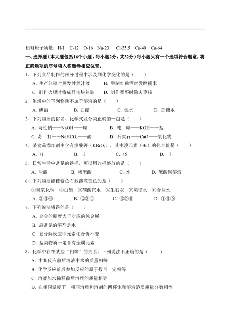 重庆一中2015届九年级下学期期中考试化学试题_初中化学_01.人教版初中化学_01.初中化学课件PPT--教案--试题_初中化学18年试卷_人教版九年级化学下册2018