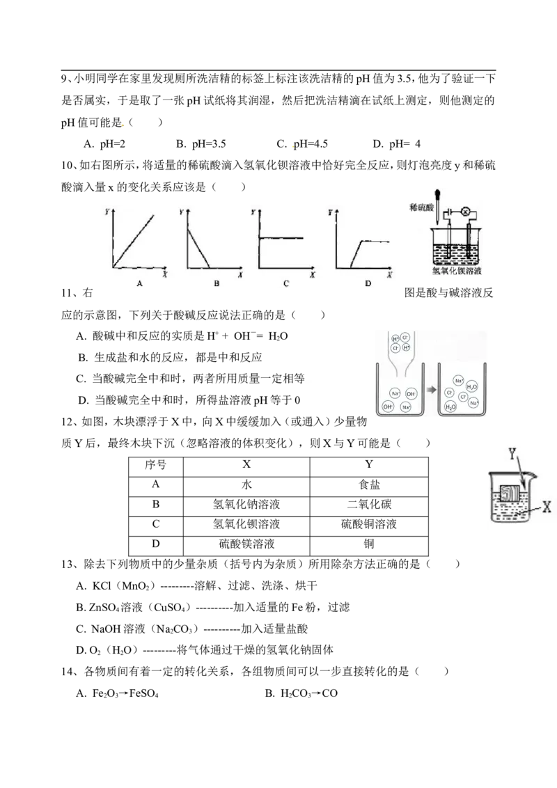 重庆一中2015届九年级下学期期中考试化学试题_初中化学_01.人教版初中化学_01.初中化学课件PPT--教案--试题_初中化学18年试卷_人教版九年级化学下册2018
