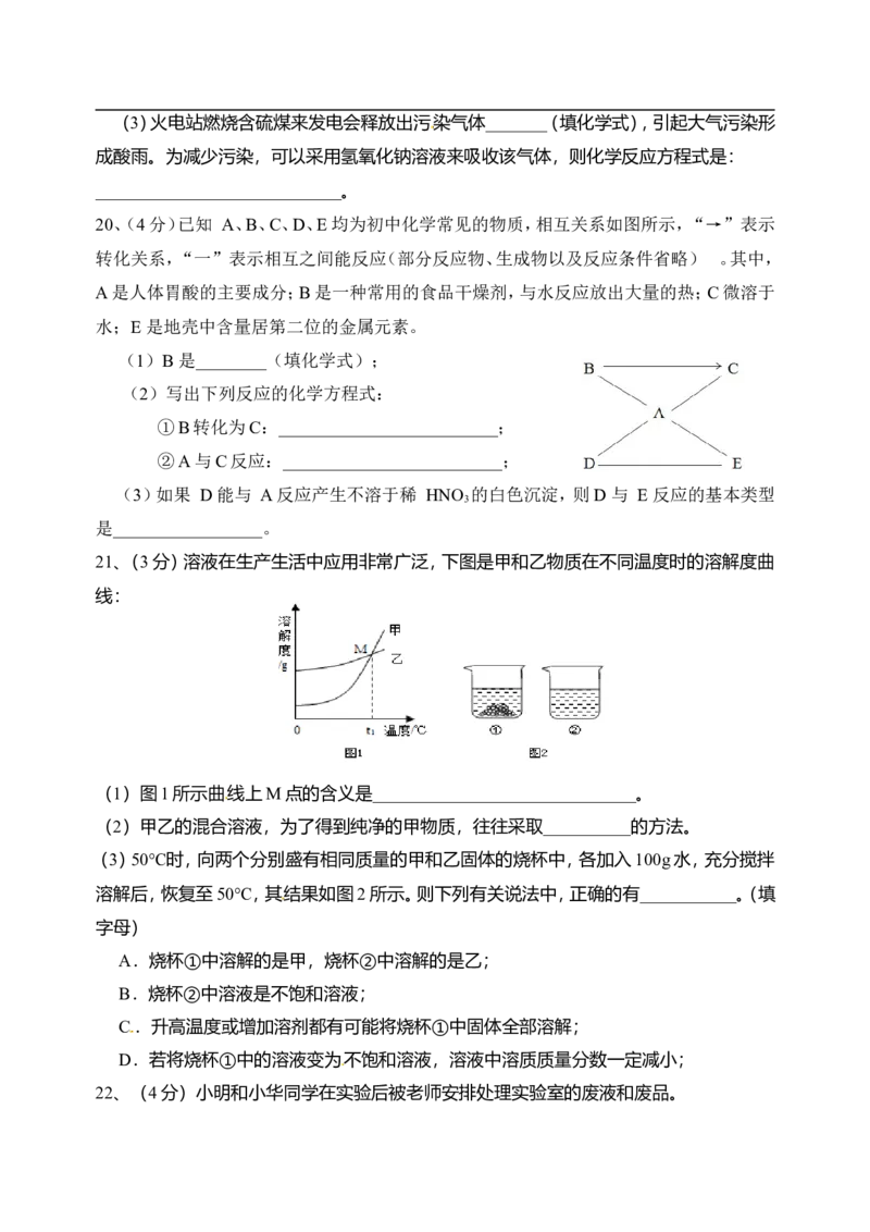 重庆一中2015届九年级下学期期中考试化学试题_初中化学_01.人教版初中化学_01.初中化学课件PPT--教案--试题_初中化学18年试卷_人教版九年级化学下册2018